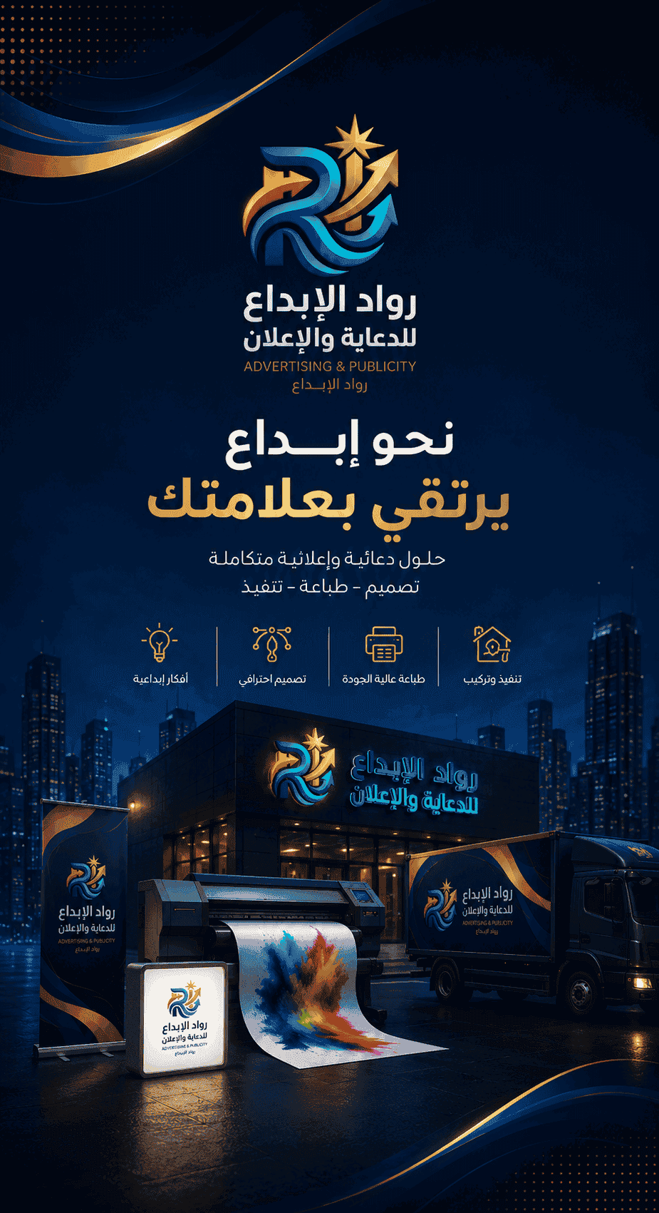 رواد الإبداع للدعاية والإعلان - واجهة المتجر على الجوال