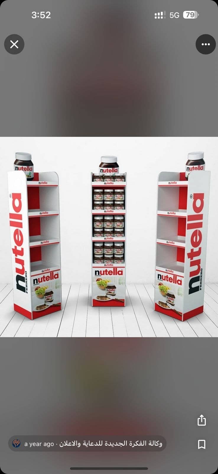 ستاندات عرض أرضية FSDU لمنتجات نوتيلا (Nutella) - مشروع منفذ بواسطة رواد الإبداع